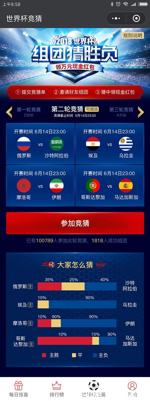 世界杯足球赛事竞猜下注APP推荐 世界杯足球赛事竞猜下注APP推荐