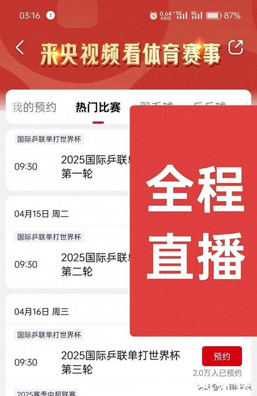 哪个平台直播世界杯赛事?