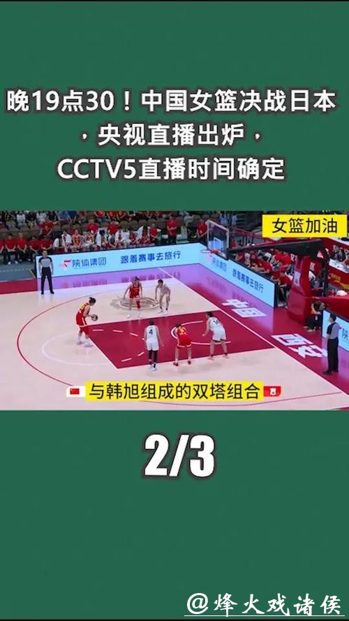 免费观看中国女篮世界杯直播攻略