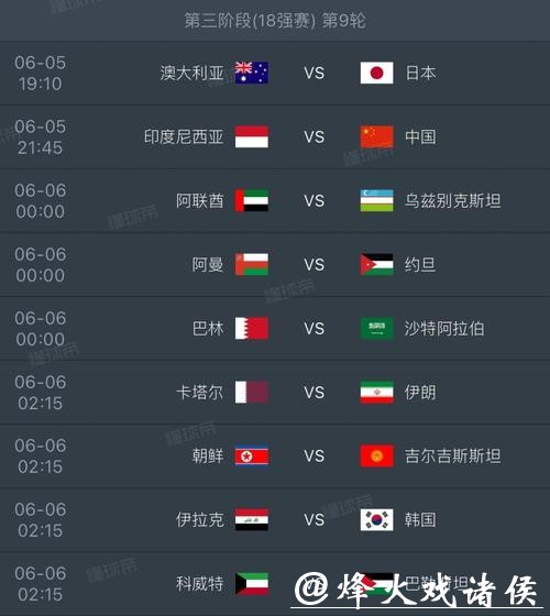 2026年世界杯亚洲预选赛全程高清直播