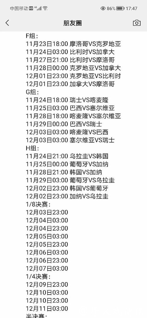 深入解析世界杯赛程时间调整 深入解析世界杯赛程时间调整