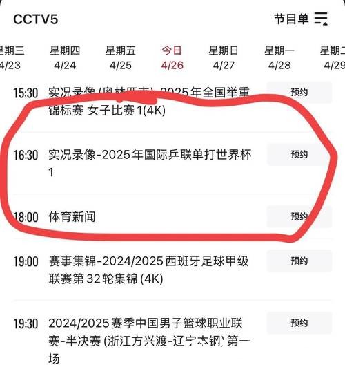 2026世界杯央视直播全程指南 2026世界杯央视直播全程指南